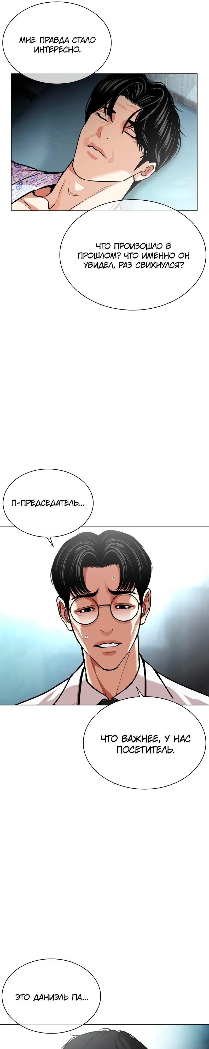 Манга Лукизм - Глава 586 Страница 30