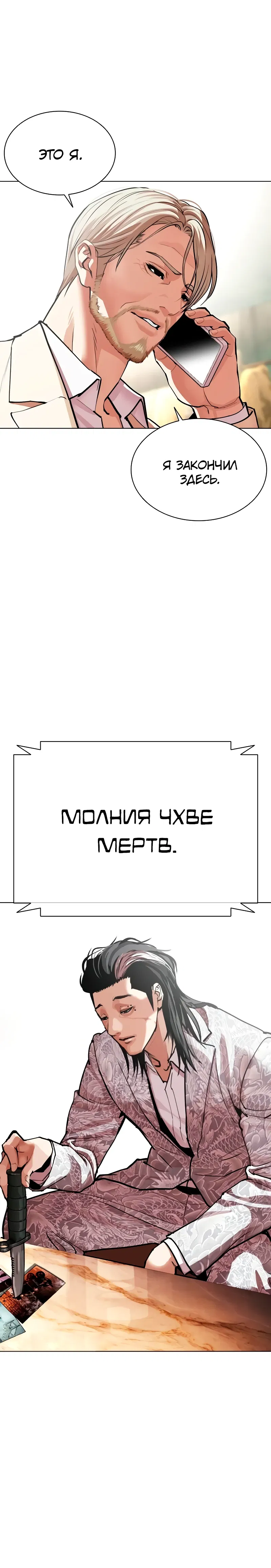 Манга Лукизм - Глава 586 Страница 66