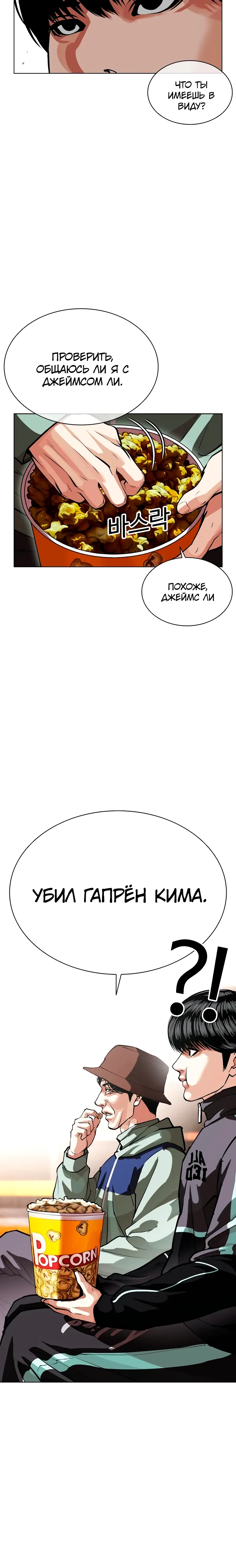 Манга Лукизм - Глава 586 Страница 15