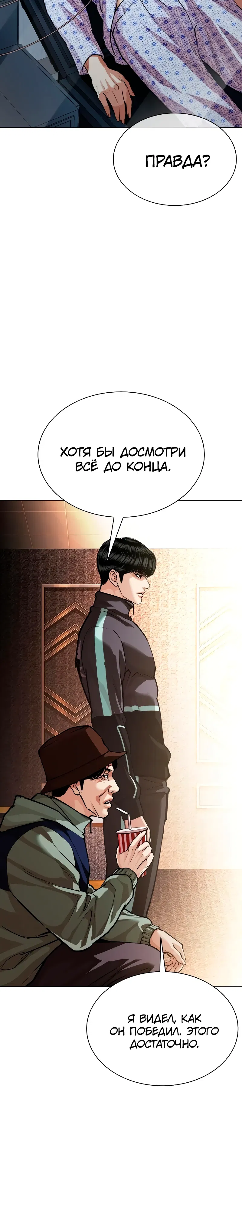 Манга Лукизм - Глава 586 Страница 19