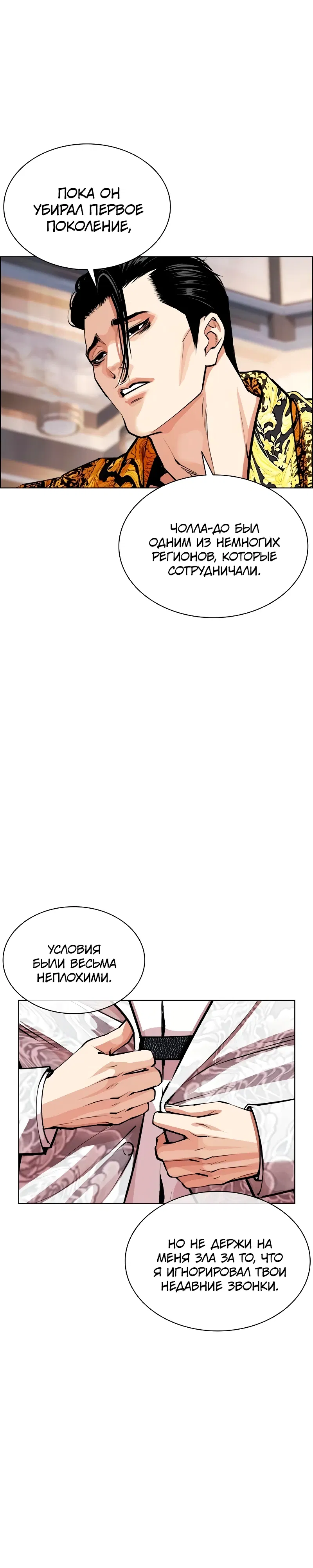 Манга Лукизм - Глава 586 Страница 5