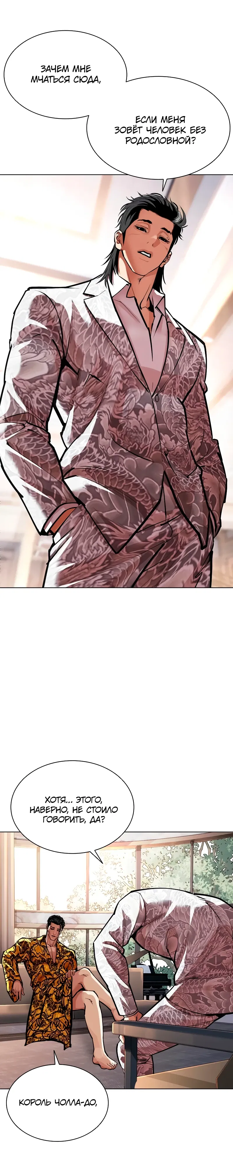 Манга Лукизм - Глава 586 Страница 6