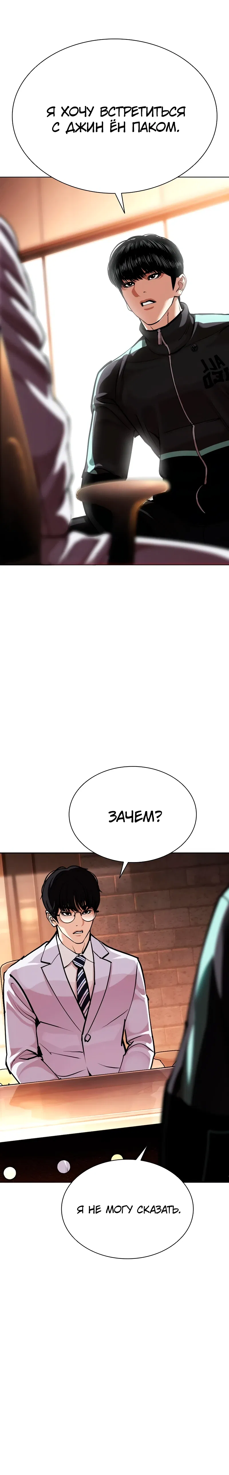 Манга Лукизм - Глава 586 Страница 36