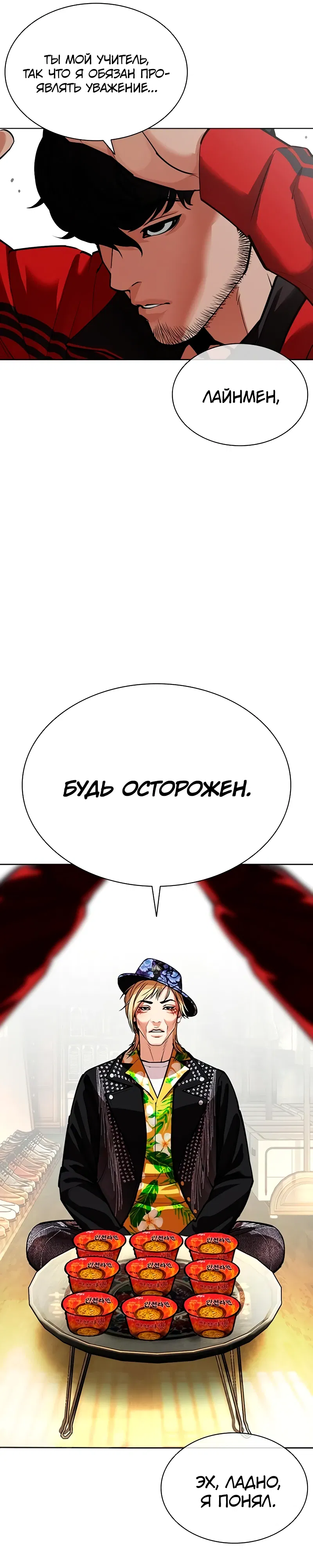 Манга Лукизм - Глава 586 Страница 44