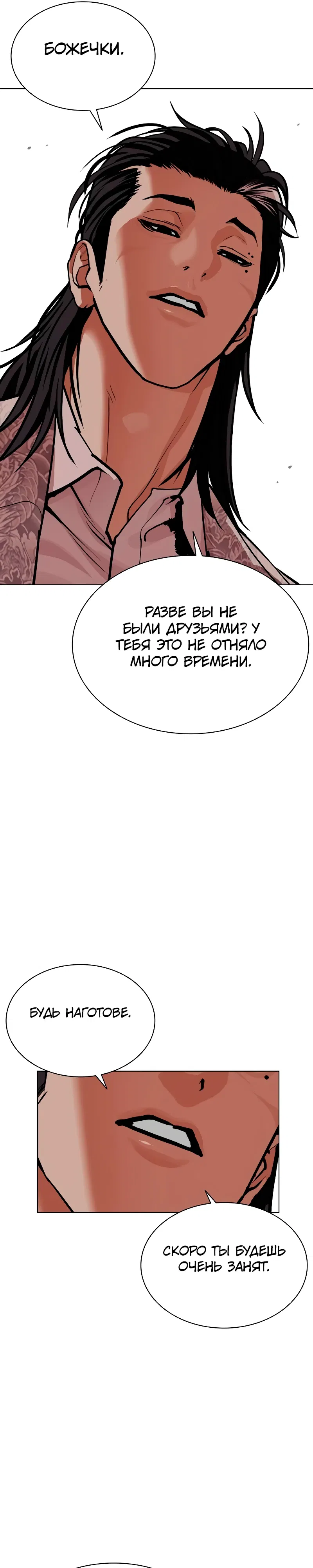 Манга Лукизм - Глава 586 Страница 67