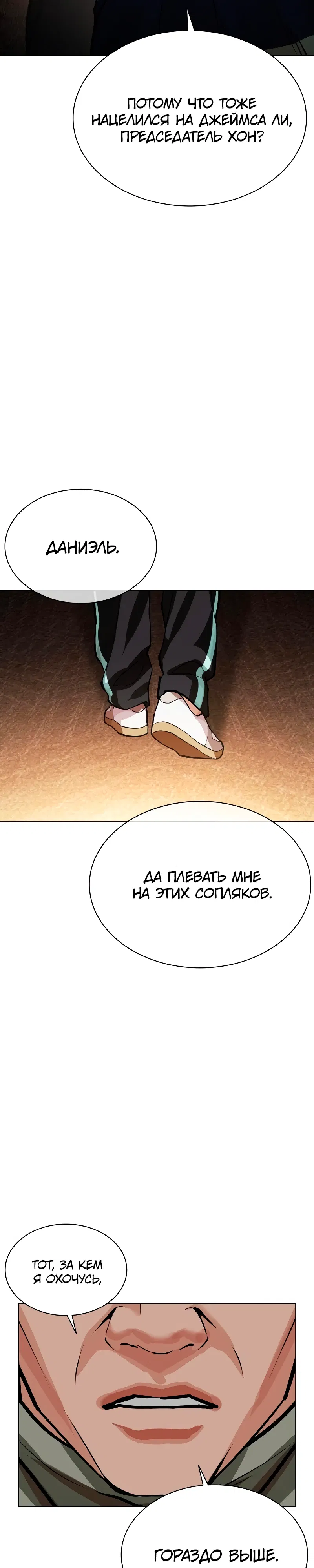 Манга Лукизм - Глава 586 Страница 21