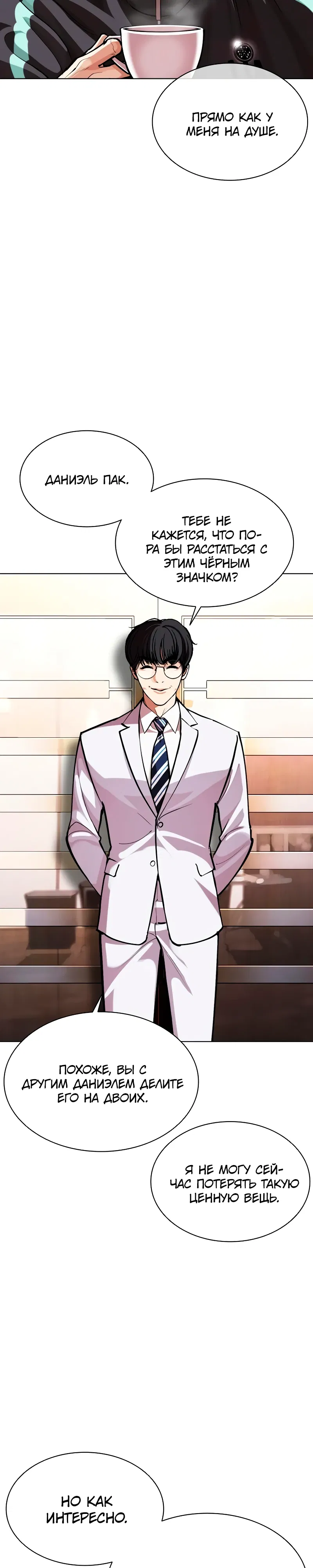 Манга Лукизм - Глава 586 Страница 33