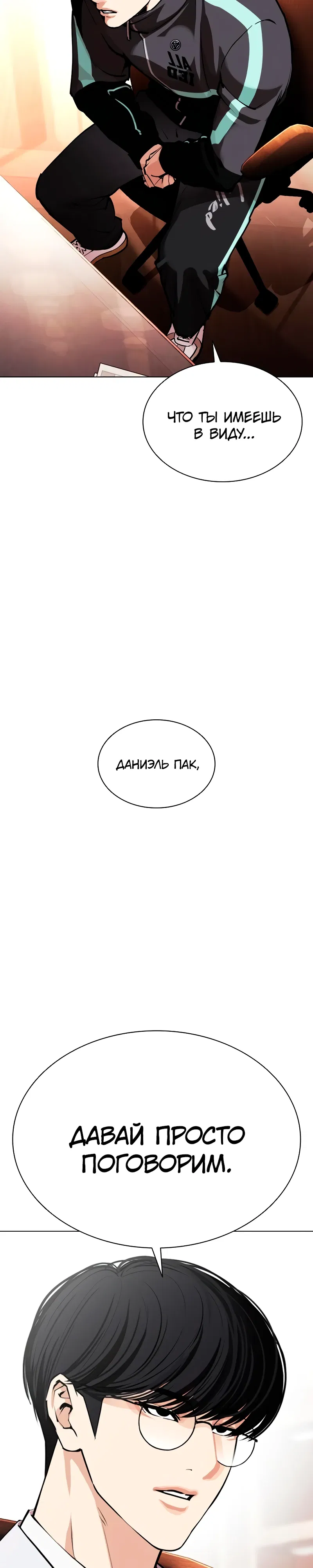 Манга Лукизм - Глава 586 Страница 39