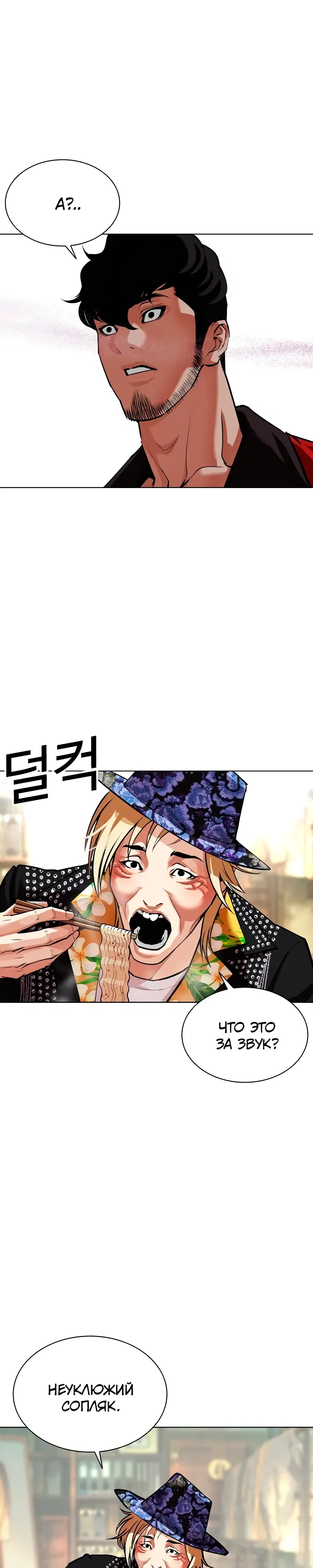 Манга Лукизм - Глава 586 Страница 50