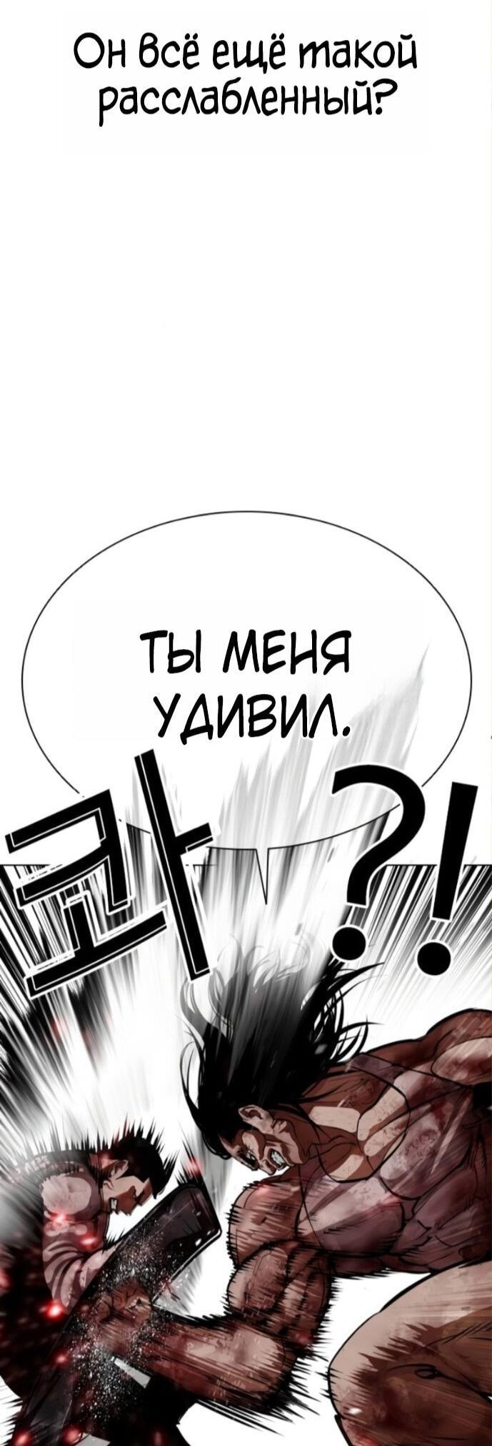 Манга Лукизм - Глава 590 Страница 35