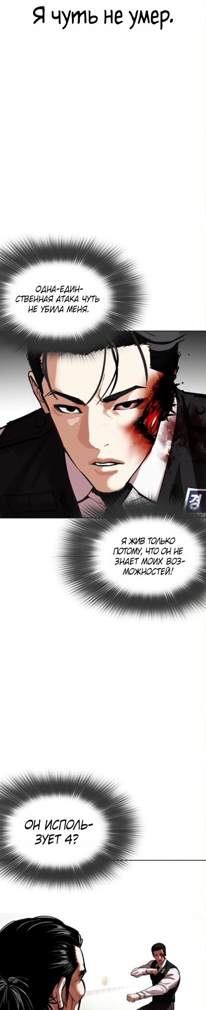 Манга Лукизм - Глава 590 Страница 8