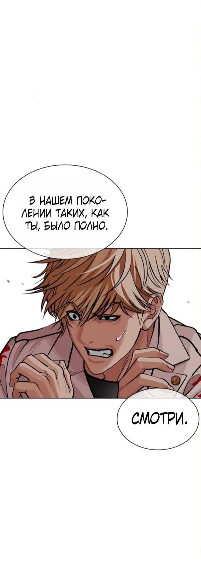 Манга Лукизм - Глава 590 Страница 61