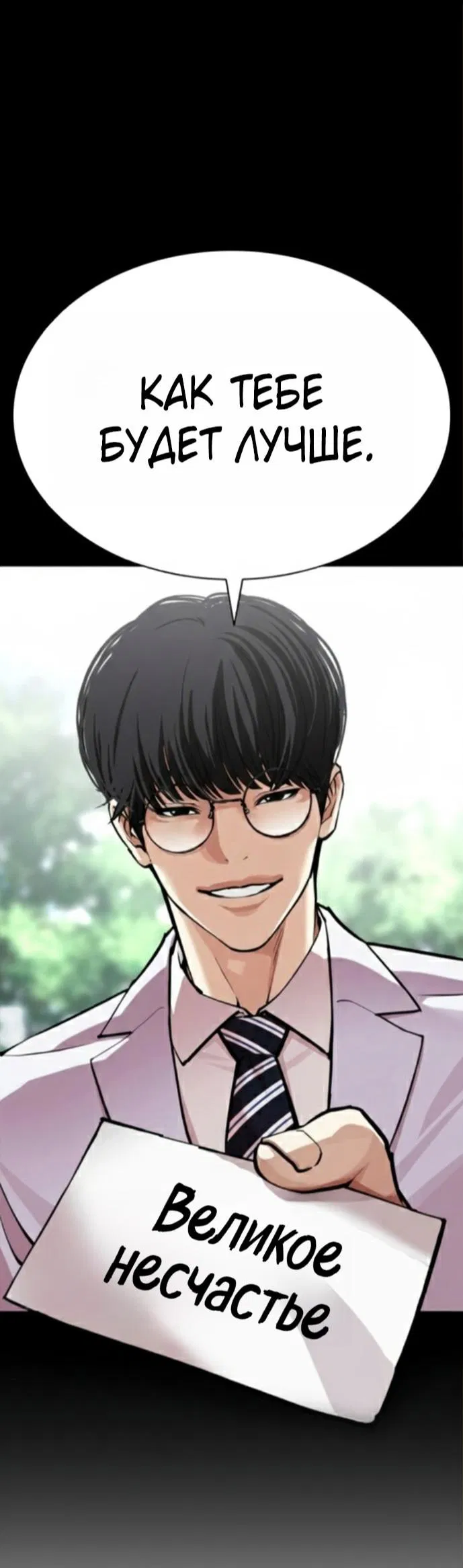 Манга Лукизм - Глава 590 Страница 118