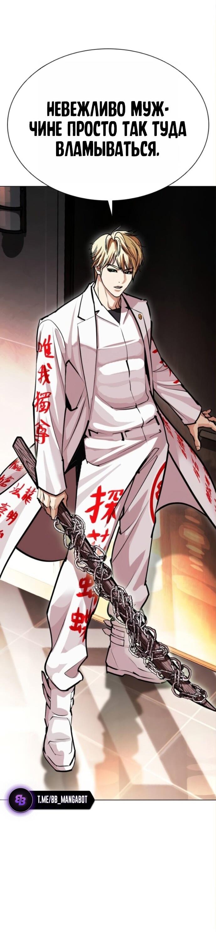 Манга Лукизм - Глава 590 Страница 80