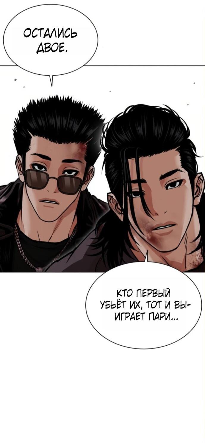 Манга Лукизм - Глава 590 Страница 77