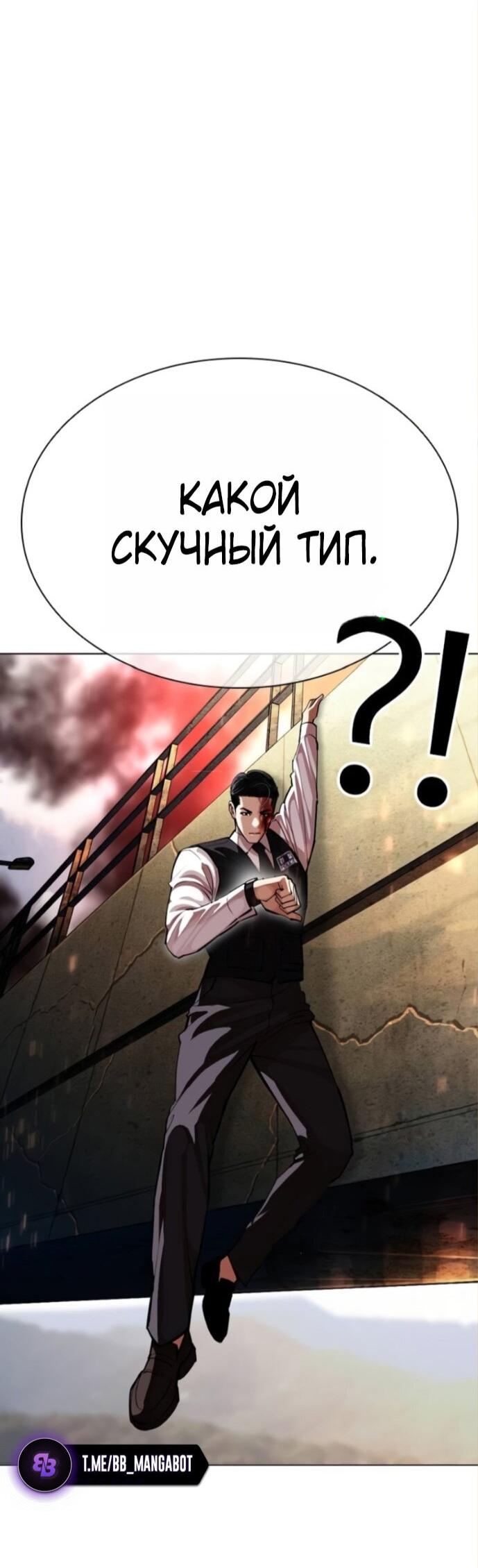 Манга Лукизм - Глава 590 Страница 48