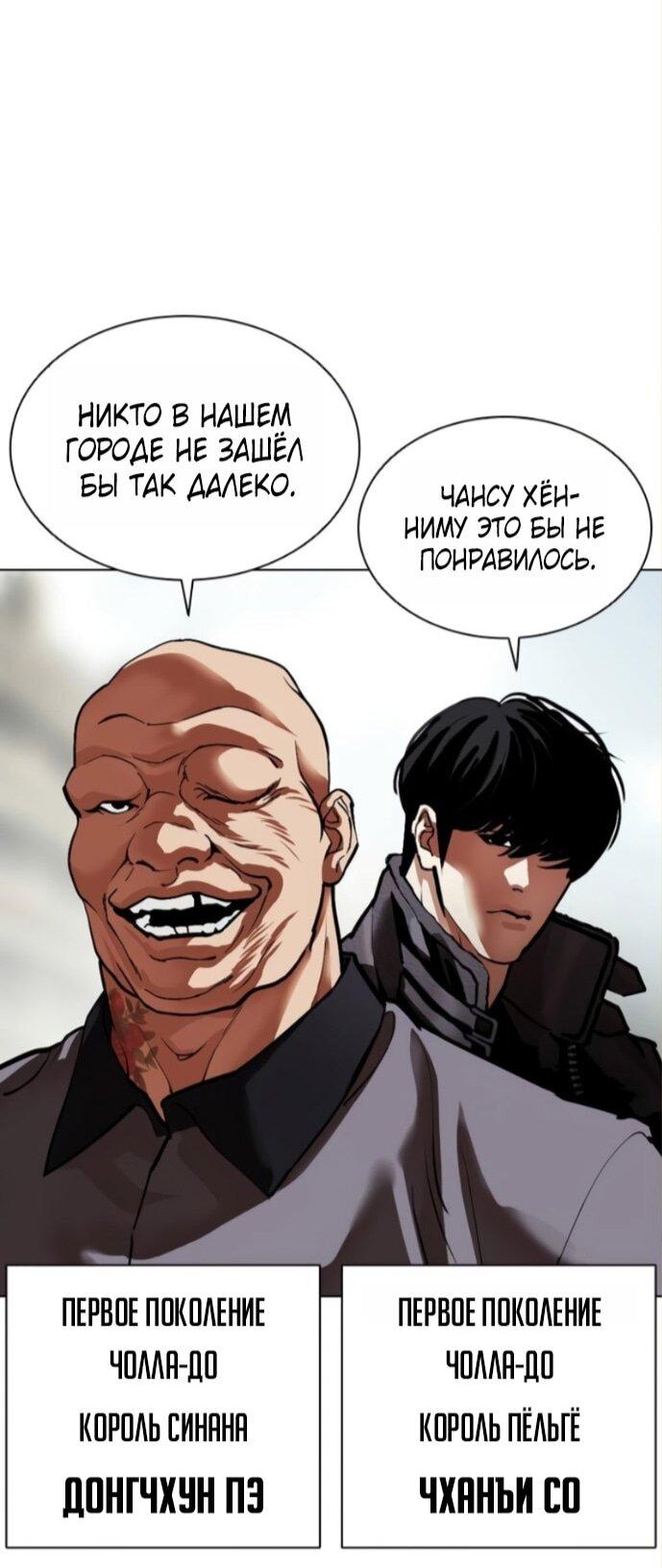 Манга Лукизм - Глава 590 Страница 111
