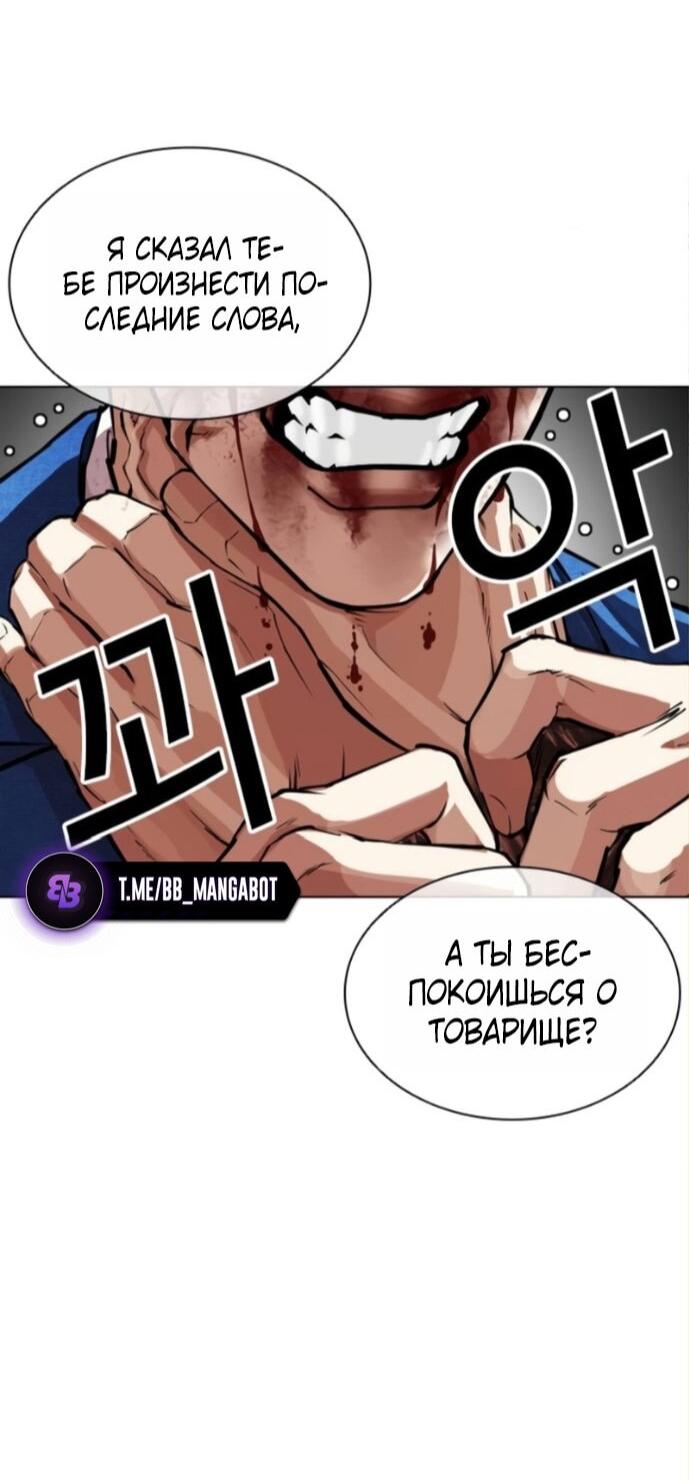 Манга Лукизм - Глава 590 Страница 68