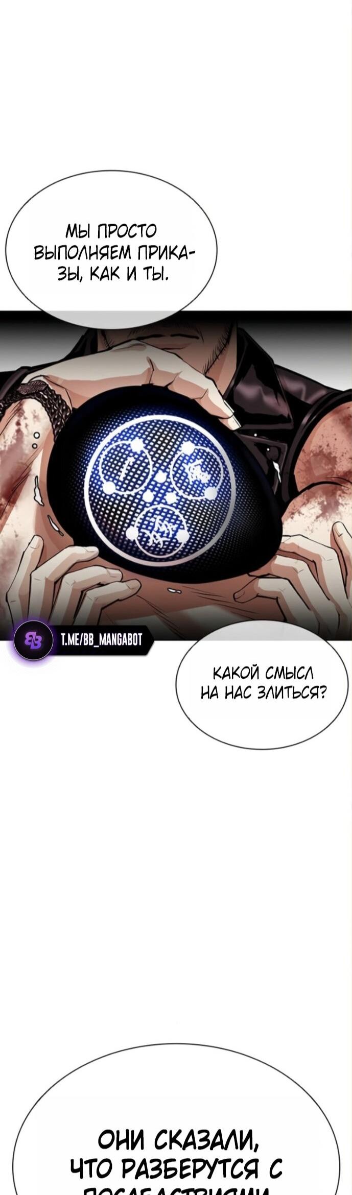 Манга Лукизм - Глава 590 Страница 63