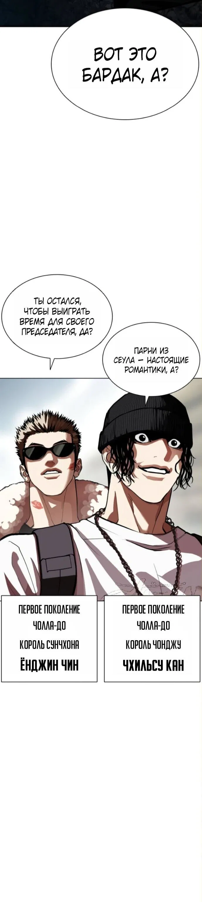 Манга Лукизм - Глава 590 Страница 110