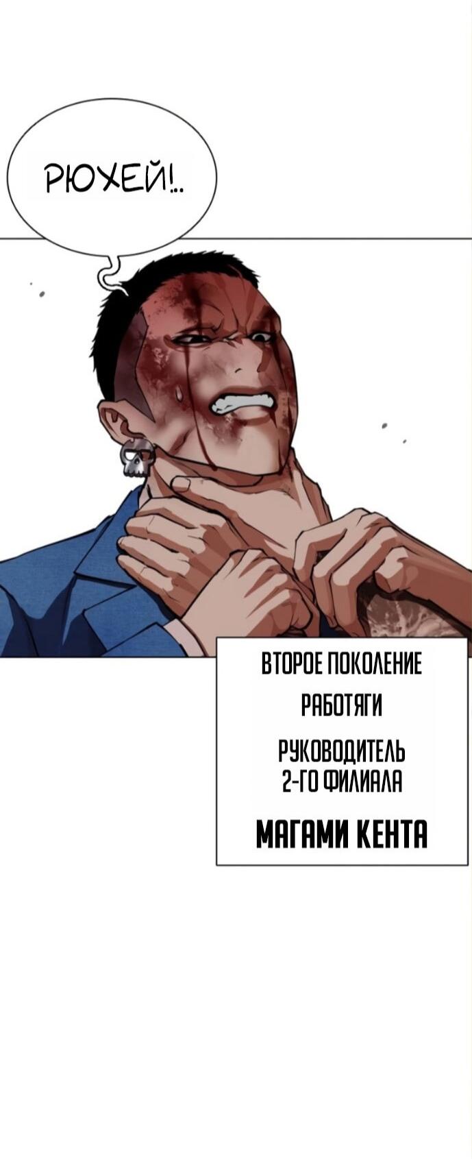 Манга Лукизм - Глава 590 Страница 65