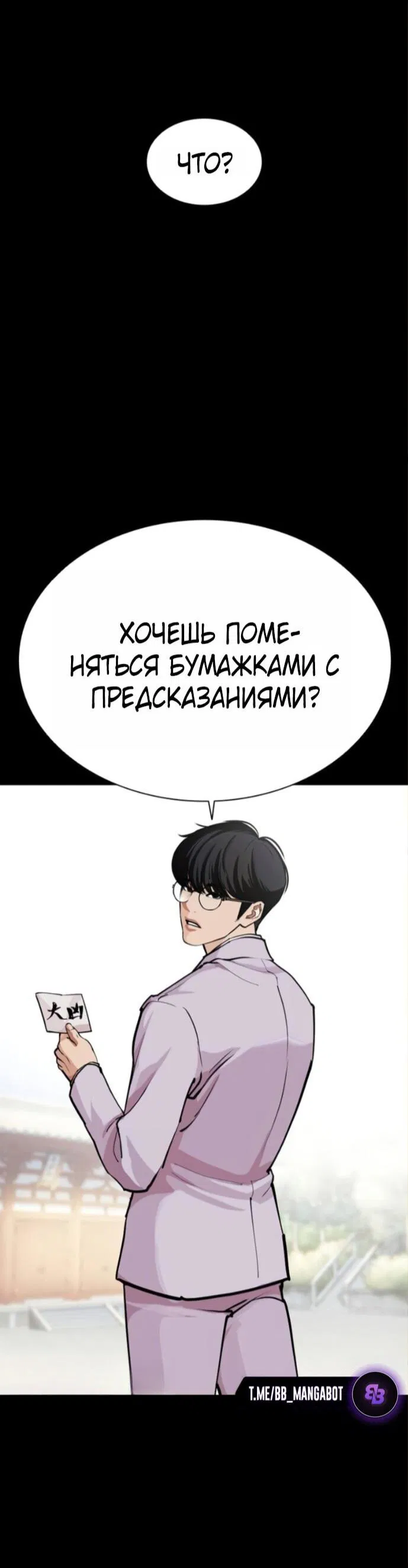 Манга Лукизм - Глава 590 Страница 114