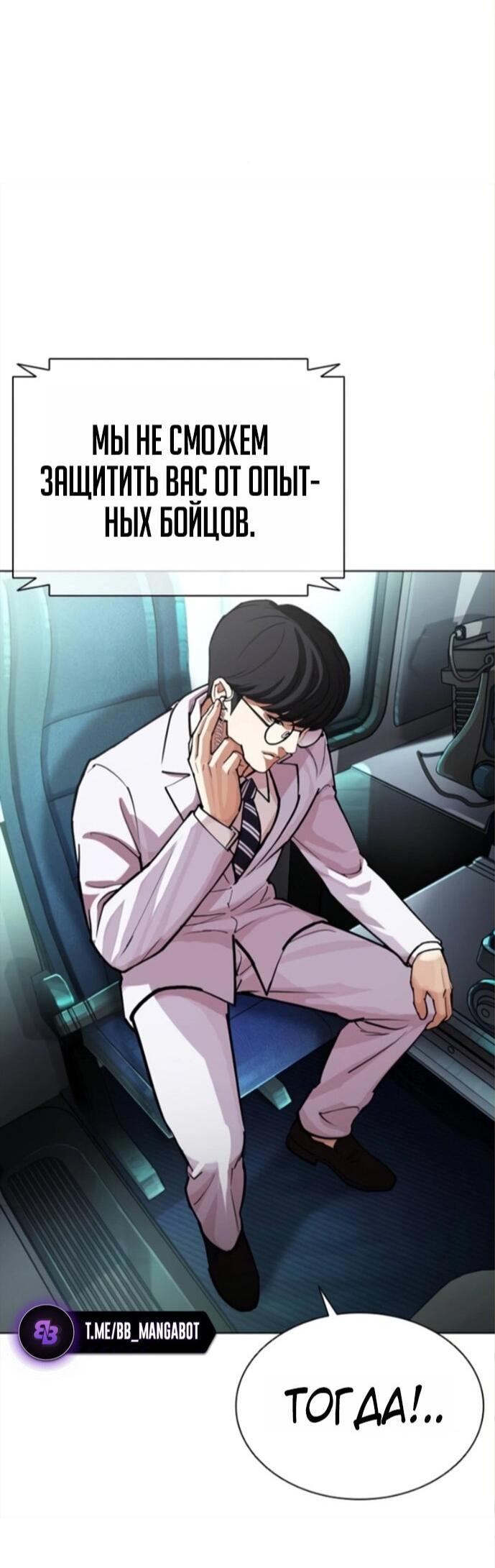 Манга Лукизм - Глава 590 Страница 94