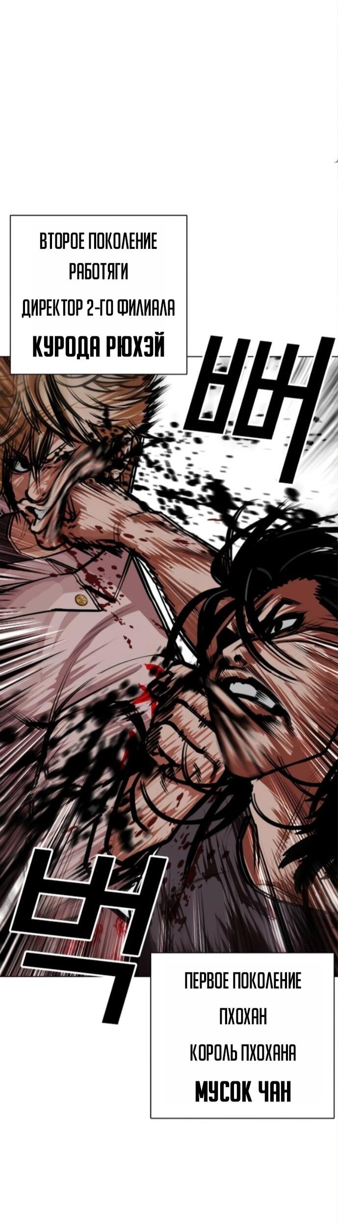 Манга Лукизм - Глава 590 Страница 57