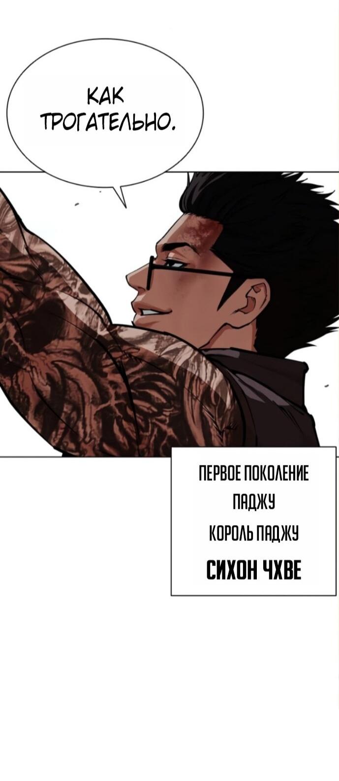 Манга Лукизм - Глава 590 Страница 67