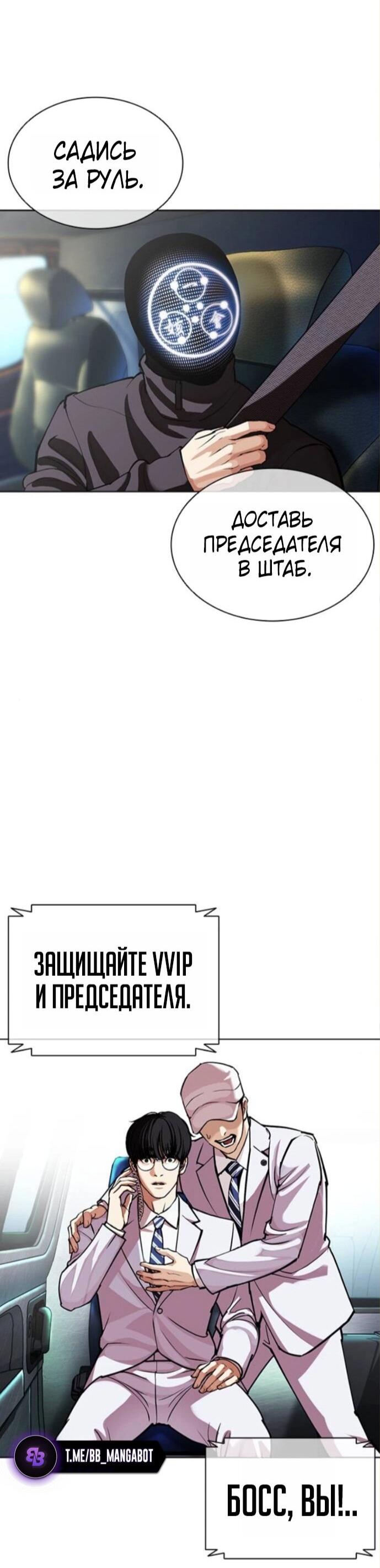 Манга Лукизм - Глава 590 Страница 99