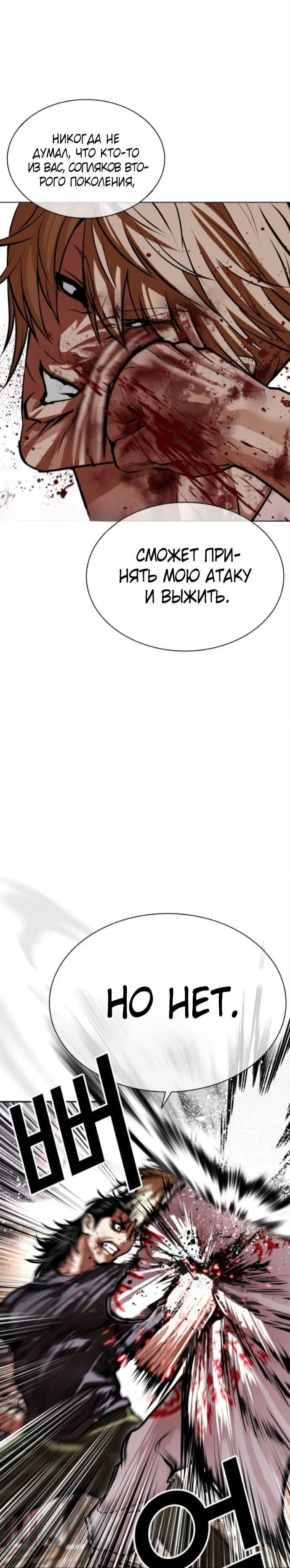 Манга Лукизм - Глава 590 Страница 59