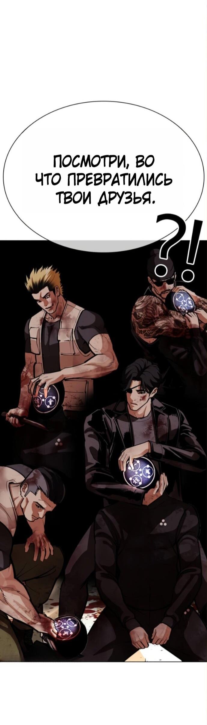 Манга Лукизм - Глава 590 Страница 62