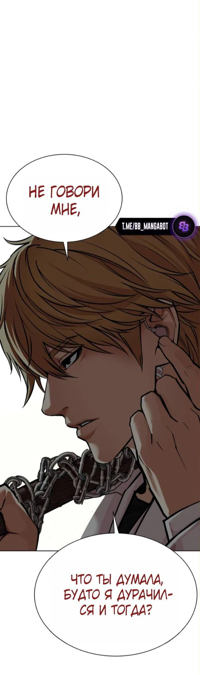 Манга Лукизм - Глава 590 Страница 85