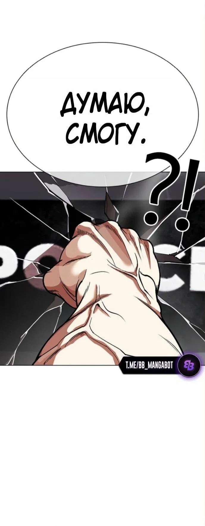 Манга Лукизм - Глава 590 Страница 25