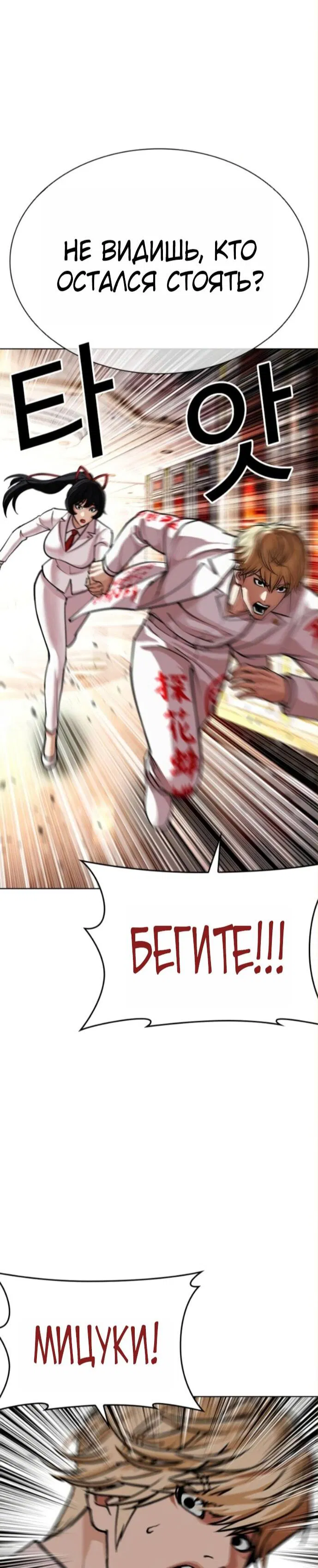 Манга Лукизм - Глава 590 Страница 73