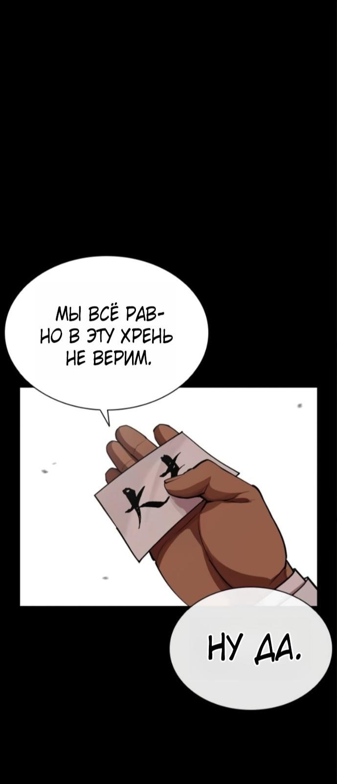 Манга Лукизм - Глава 590 Страница 117