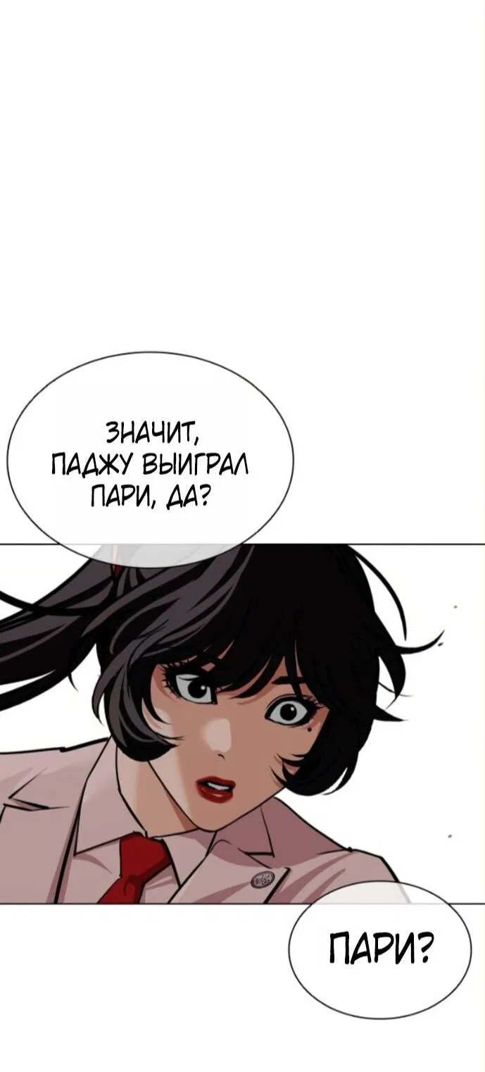 Манга Лукизм - Глава 590 Страница 72