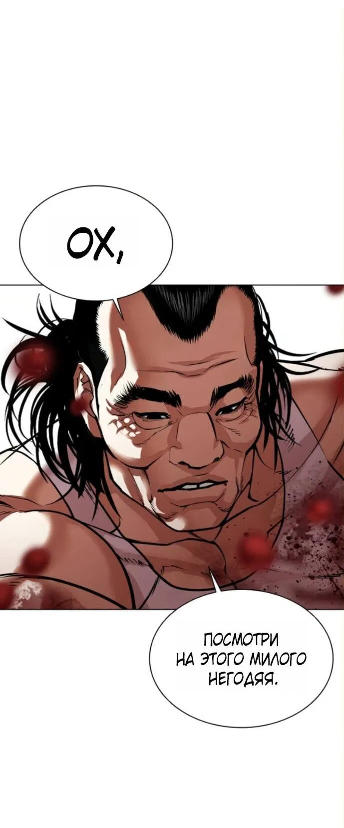 Манга Лукизм - Глава 590 Страница 3