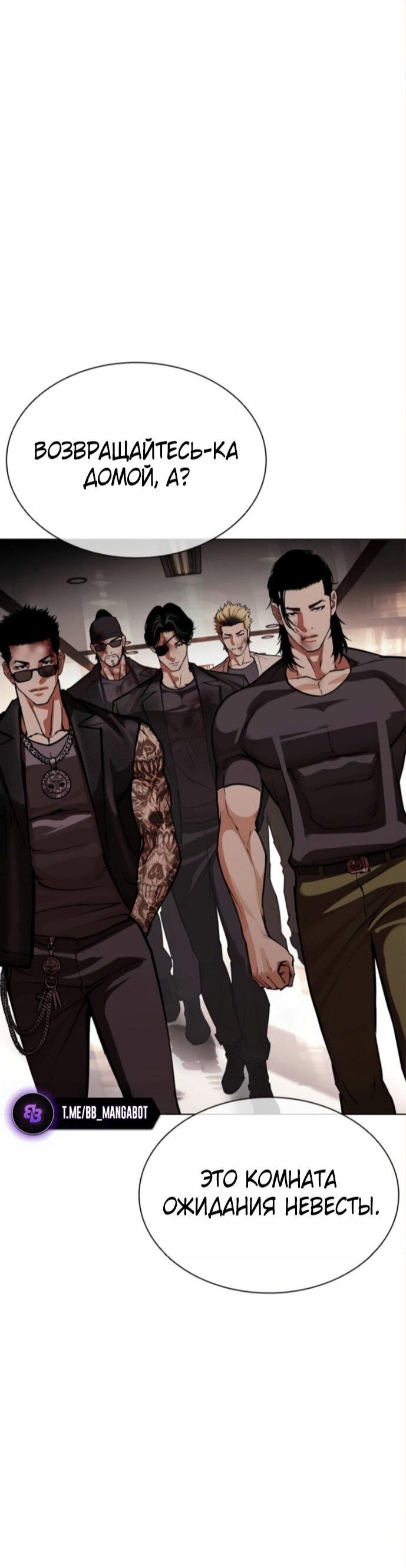 Манга Лукизм - Глава 590 Страница 88