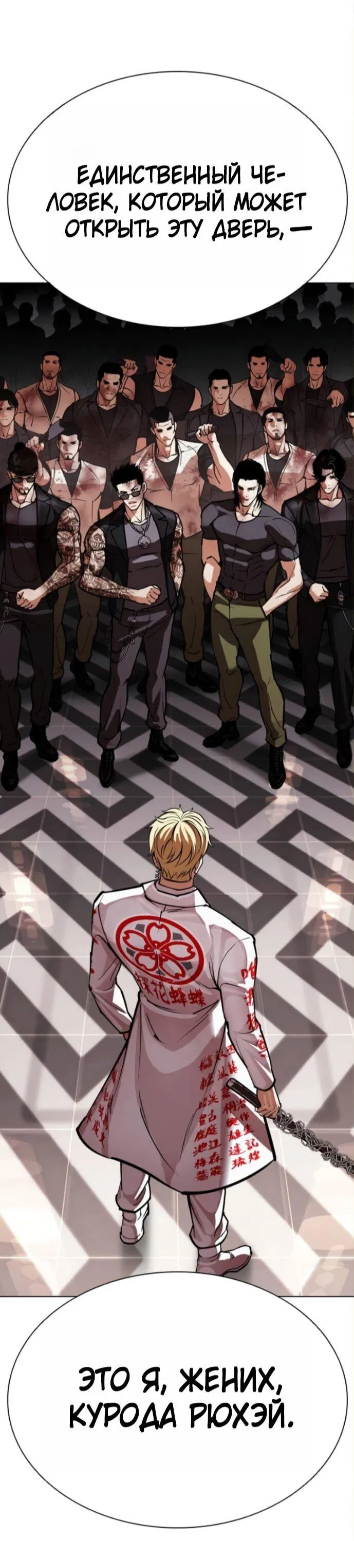 Манга Лукизм - Глава 590 Страница 89