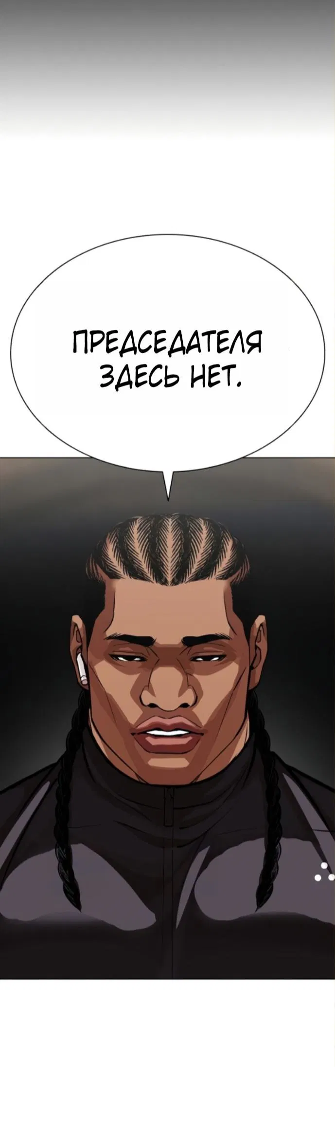 Манга Лукизм - Глава 590 Страница 119