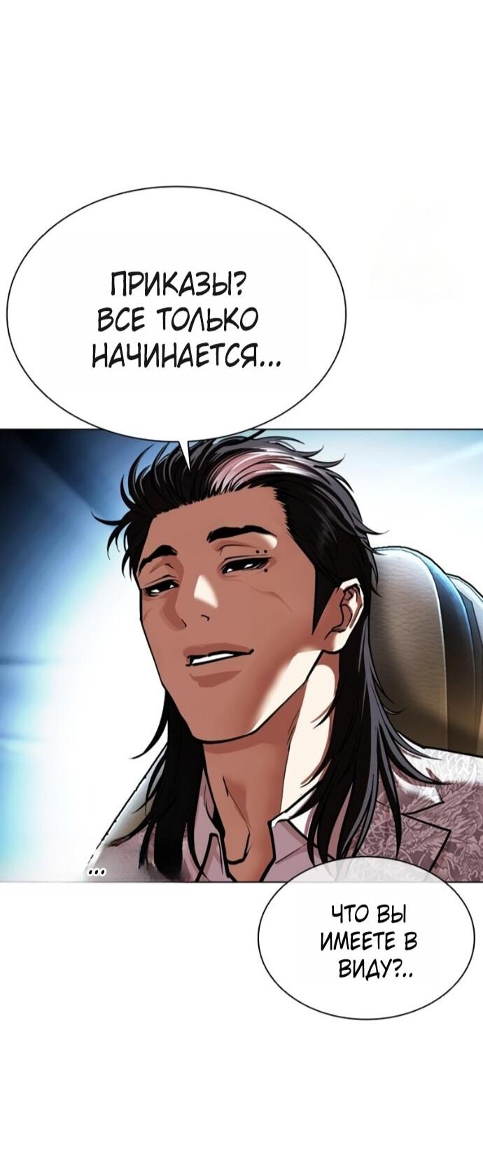 Манга Лукизм - Глава 589 Страница 71