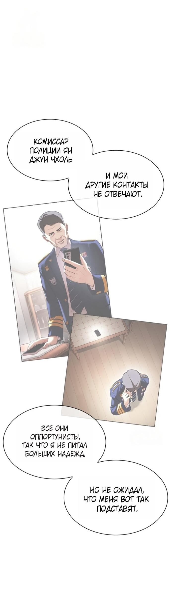 Манга Лукизм - Глава 589 Страница 61