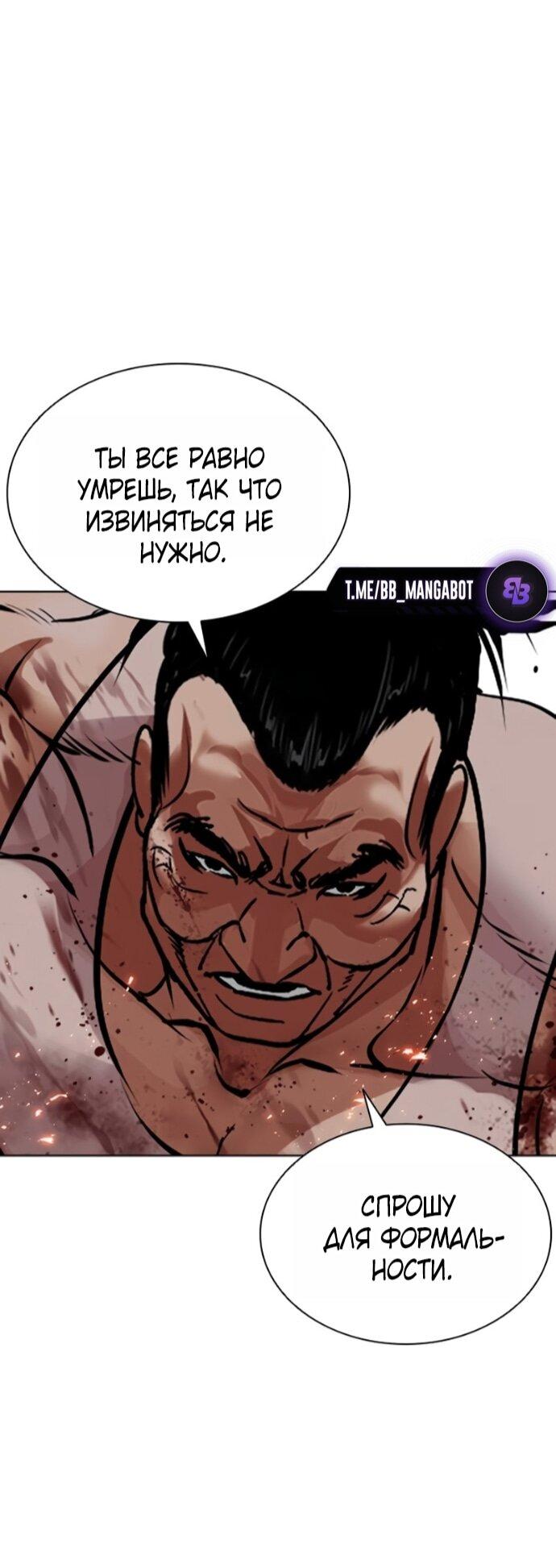 Манга Лукизм - Глава 589 Страница 103