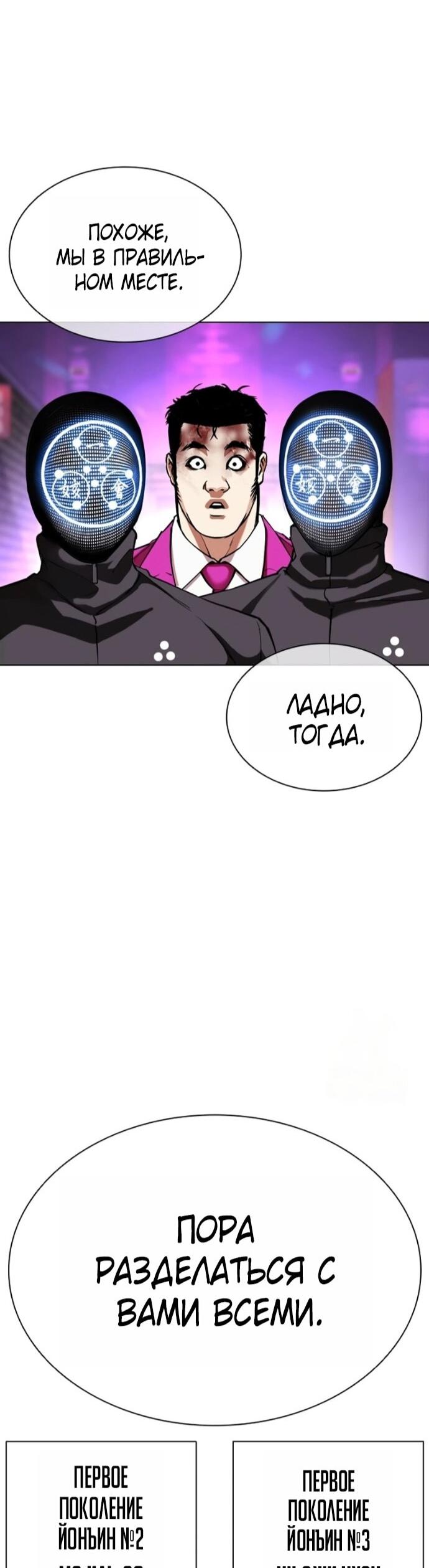 Манга Лукизм - Глава 589 Страница 74