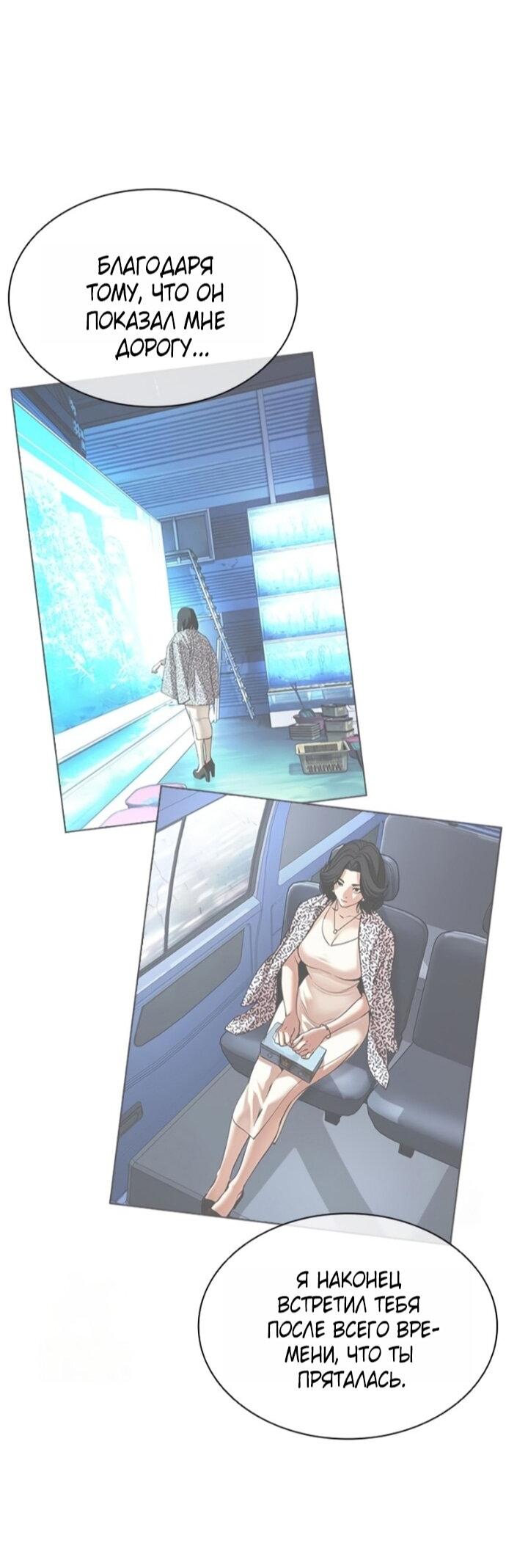 Манга Лукизм - Глава 589 Страница 20