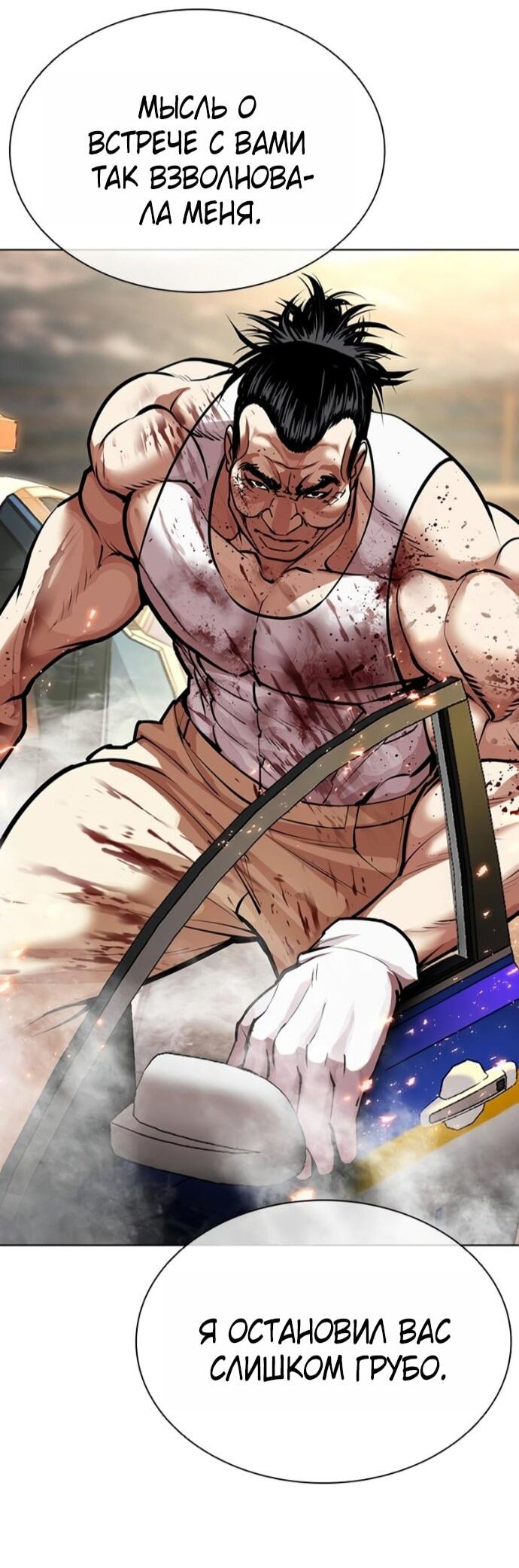 Манга Лукизм - Глава 589 Страница 102