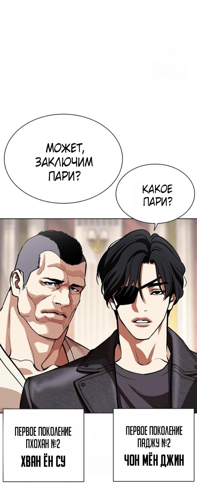 Манга Лукизм - Глава 589 Страница 88