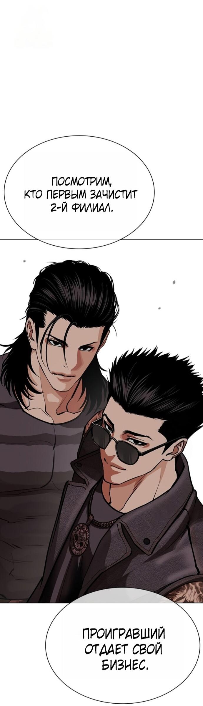 Манга Лукизм - Глава 589 Страница 89
