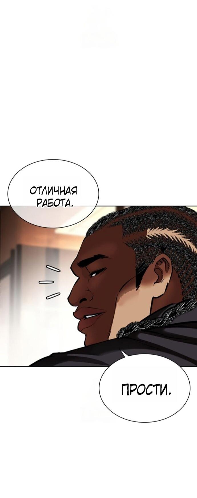 Манга Лукизм - Глава 589 Страница 57